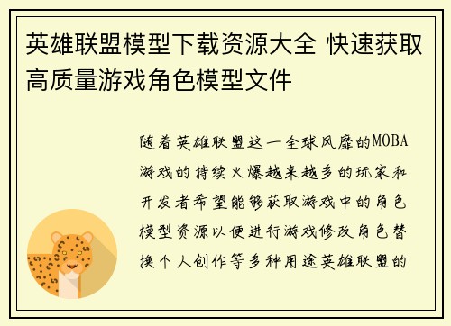 英雄联盟模型下载资源大全 快速获取高质量游戏角色模型文件