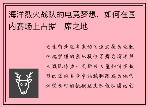 海洋烈火战队的电竞梦想，如何在国内赛场上占据一席之地