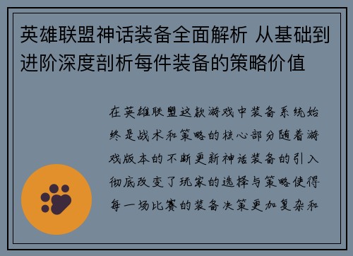 英雄联盟神话装备全面解析 从基础到进阶深度剖析每件装备的策略价值