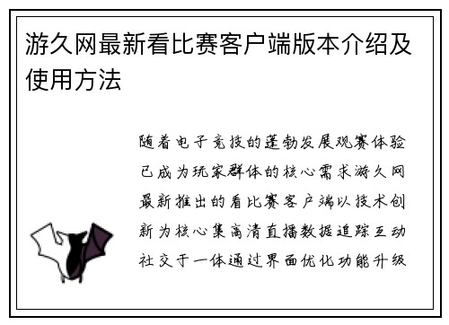 游久网最新看比赛客户端版本介绍及使用方法