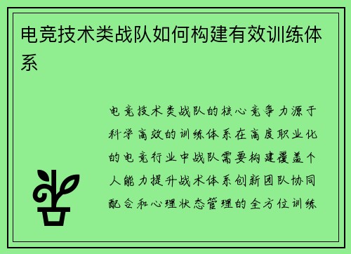 电竞技术类战队如何构建有效训练体系